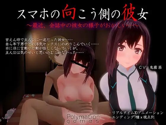 新作[互动3D/NTL/动态] 手机彼端的她～最近对话中她的样子有些奇怪…～ スマホの向こう側の彼女～最近、会話中の彼女の様子がおかしい…～ v1.0.2 生肉版 [3.70G]