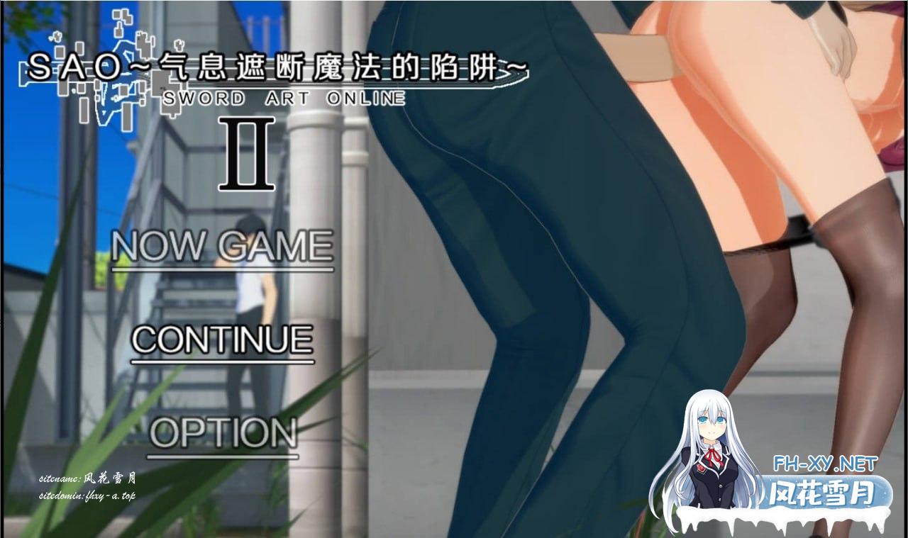 [RPG 3PC]刀剑 SAO~气息遮断魔法陷阱 Ⅱ    #SAO~气息遮断魔法陷阱 Ⅱ  β7.1 官方中文步兵版[6G]